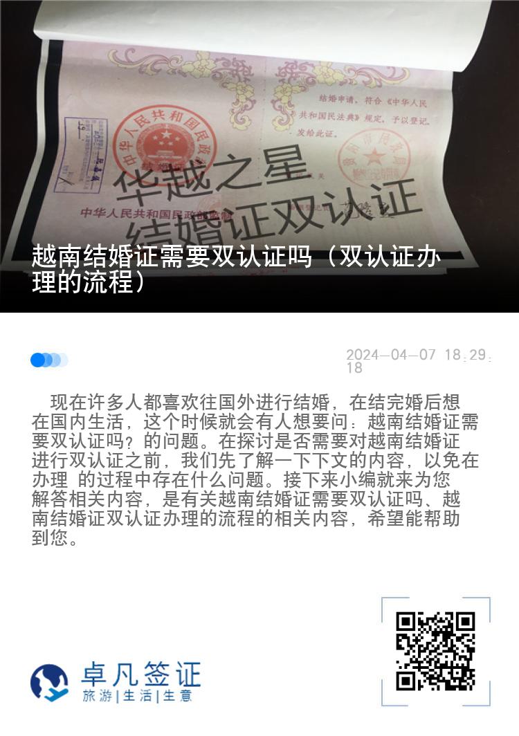 越南结婚证需要双认证吗（双认证办理的流程）