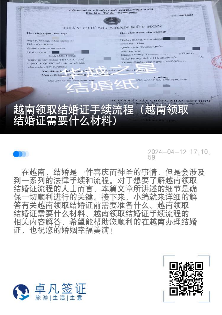 越南领取结婚证手续流程（越南领取结婚证需要什么材料）