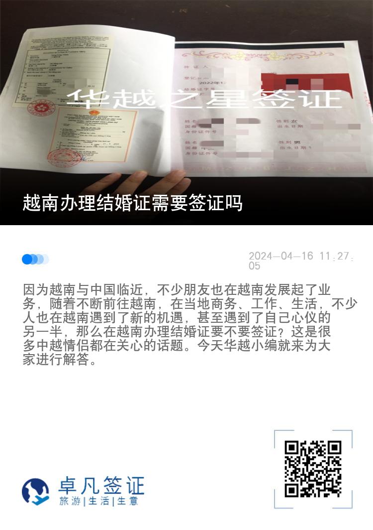 越南办理结婚证需要签证吗（越南结婚证办理材料）