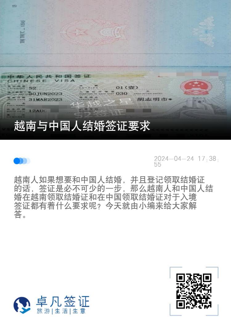 越南与中国人结婚签证要求（申请需要多久）