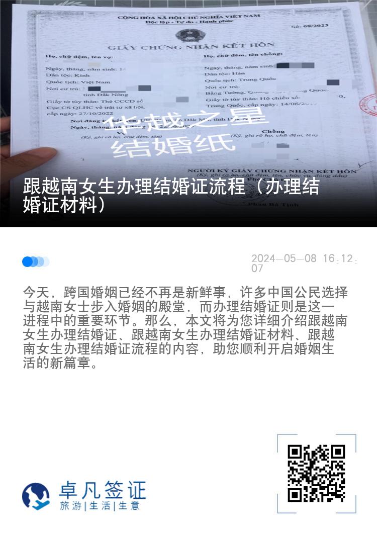 跟越南女生办理结婚证流程（办理结婚证材料）
