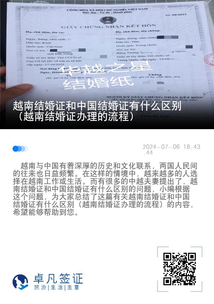 越南结婚证和中国结婚证有什么区别（越南结婚证办理的流程）