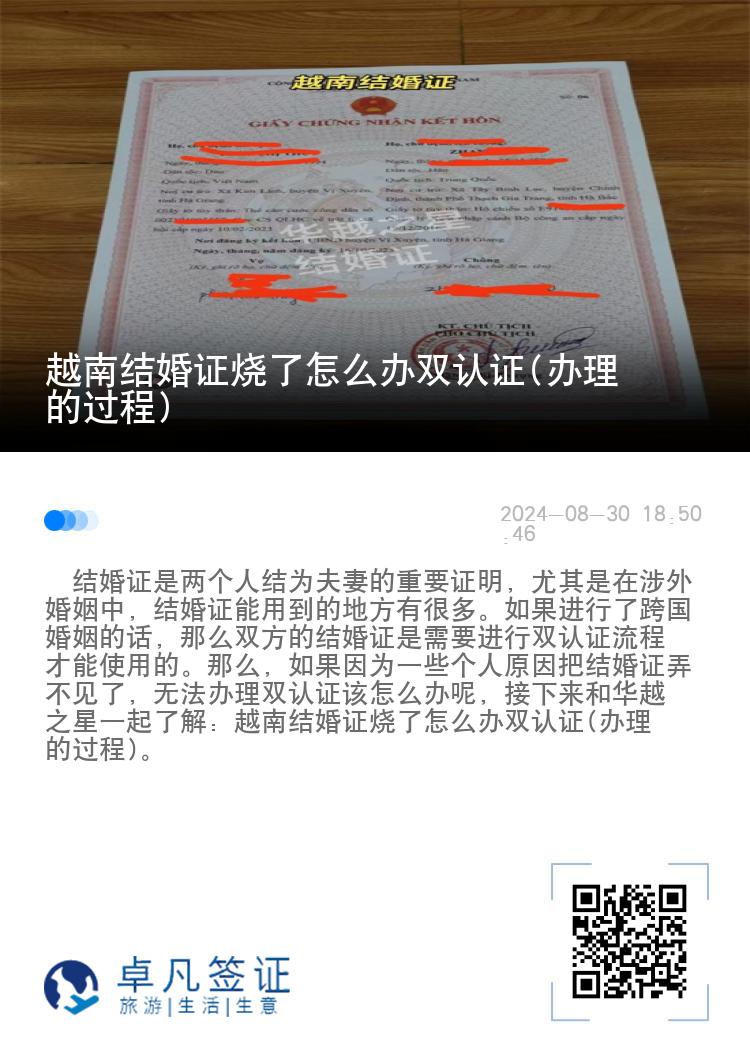 越南结婚证烧了怎么办双认证(办理的过程)