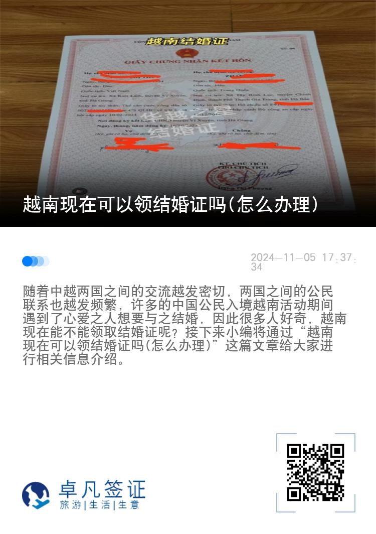 越南现在可以领结婚证吗(怎么办理)