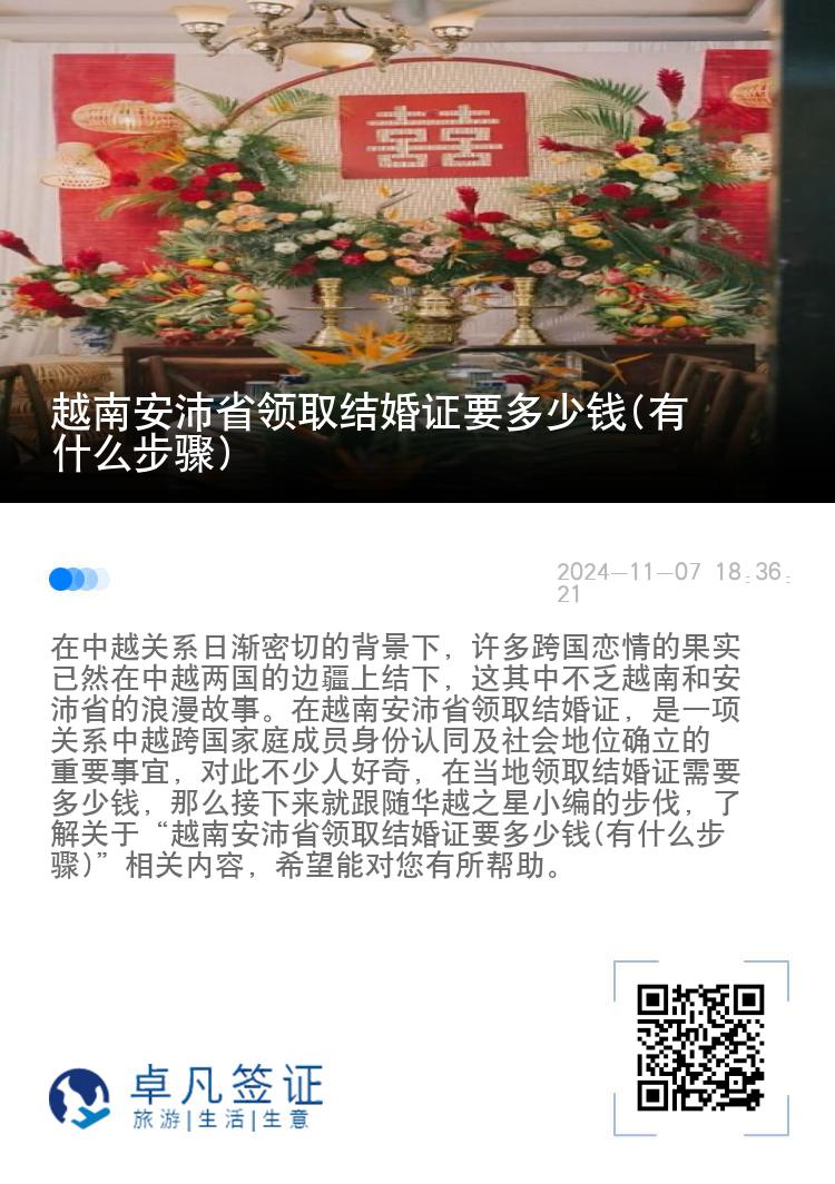 越南安沛省领取结婚证要多少钱(有什么步骤)