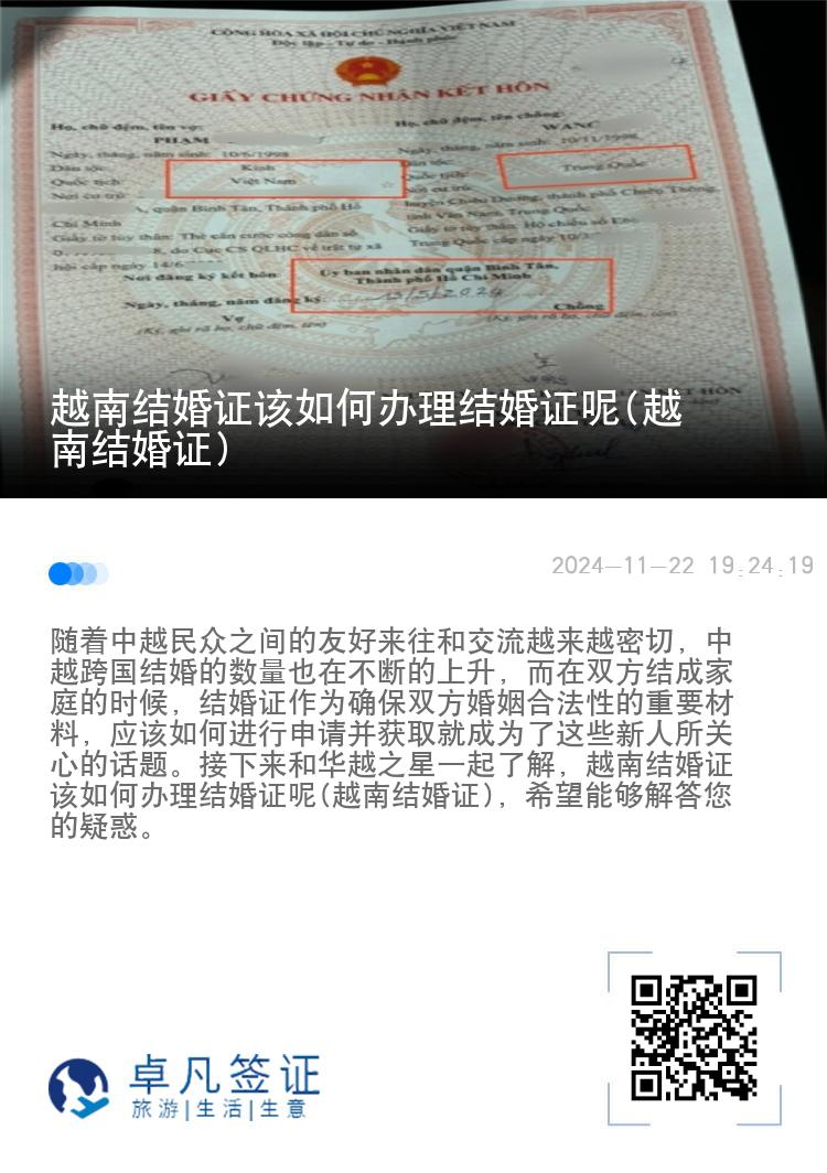 越南结婚证该如何办理结婚证呢(越南结婚证)