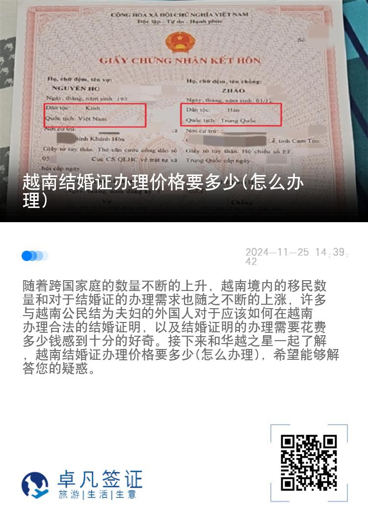 越南结婚证办理价格要多少(怎么办理)