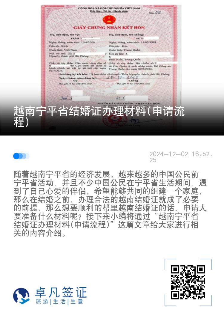 越南宁平省结婚证办理材料(申请流程)