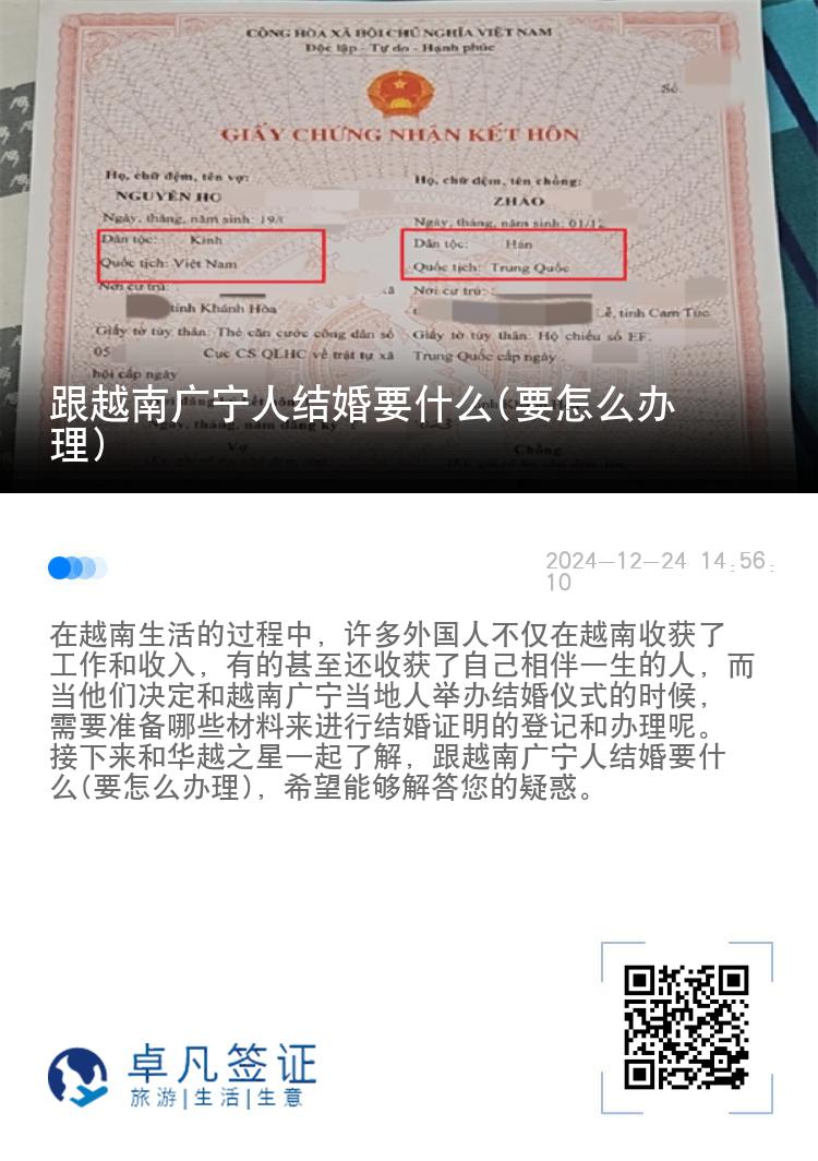 跟越南广宁人结婚要什么(要怎么办理)