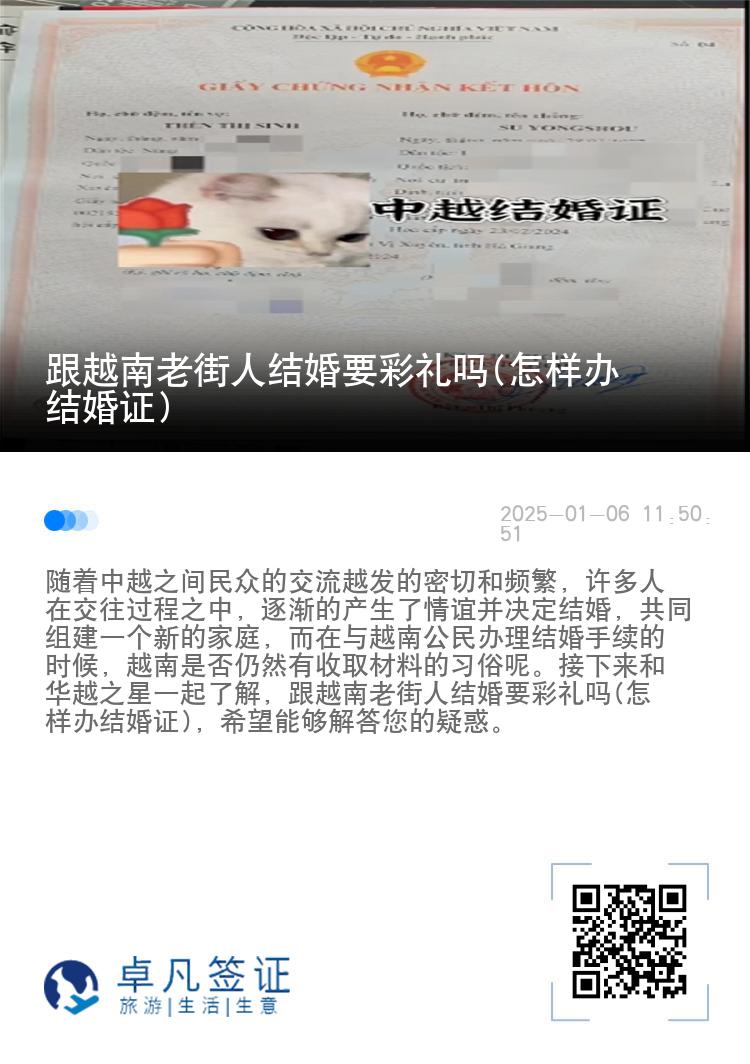 跟越南老街人结婚要彩礼吗(怎样办结婚证)