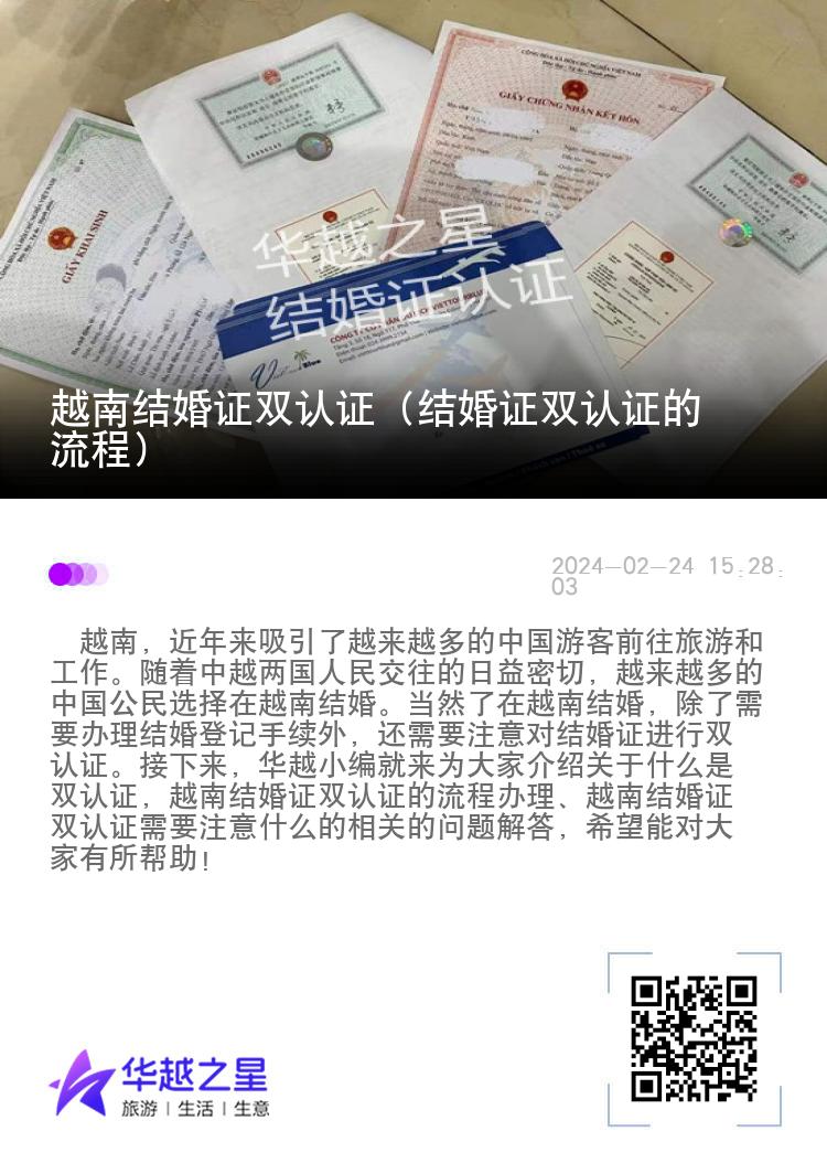 越南结婚证双认证（结婚证双认证的流程）