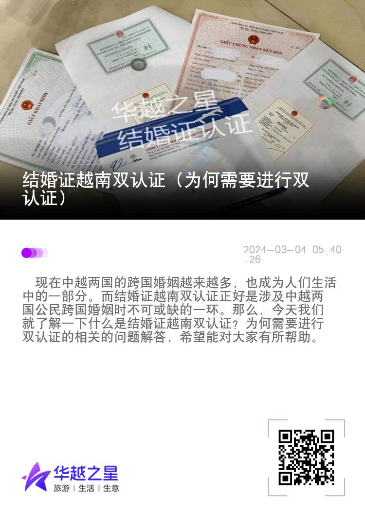 结婚证越南双认证（为何需要进行双认证）